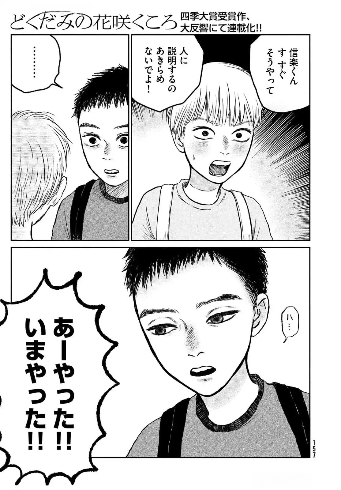 Dokudami no Hana Saku Koro Chapter 11 26ページ