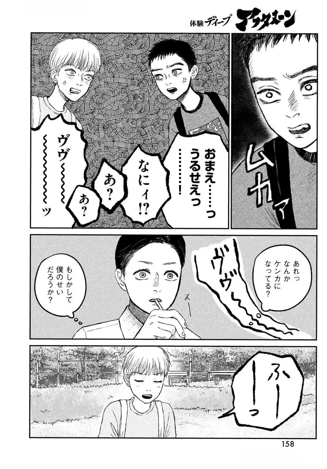 Dokudami no Hana Saku Koro Chapter 11 27ページ