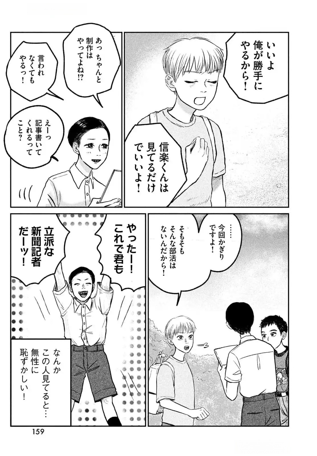 Dokudami no Hana Saku Koro Chapter 11 28ページ