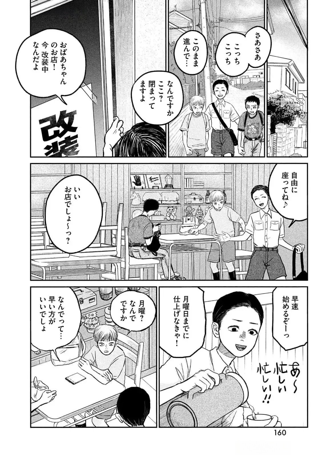 Dokudami no Hana Saku Koro Chapter 11 29ページ