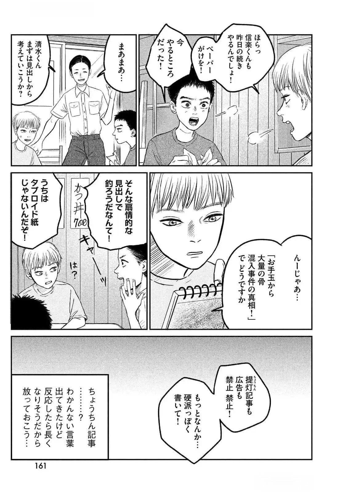 Dokudami no Hana Saku Koro Chapter 11 30ページ