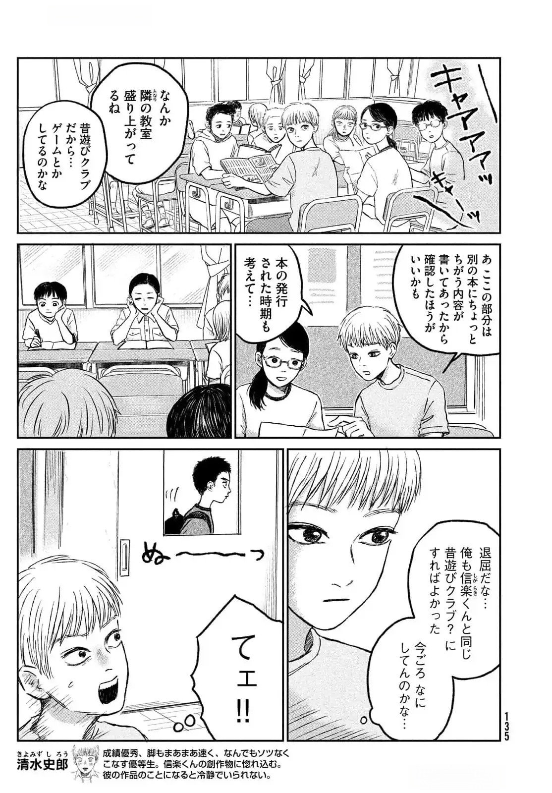 Dokudami no Hana Saku Koro Chapter 11 4ページ