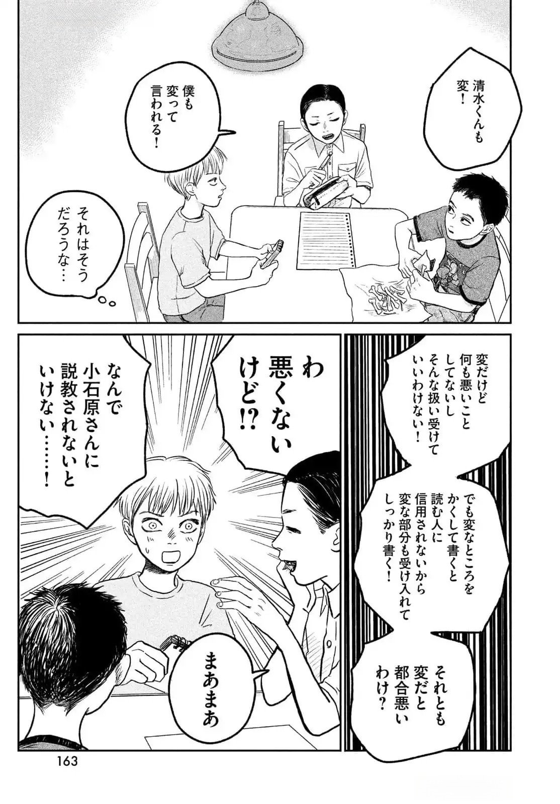 Dokudami no Hana Saku Koro Chapter 11 32ページ