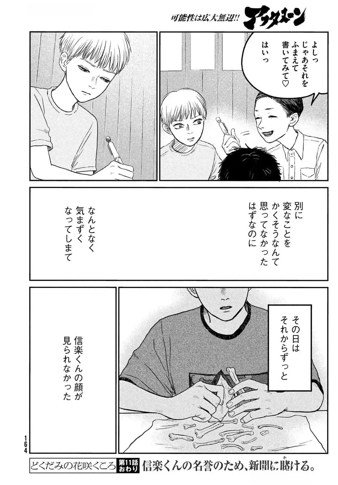 Dokudami no Hana Saku Koro Chapter 11 33ページ