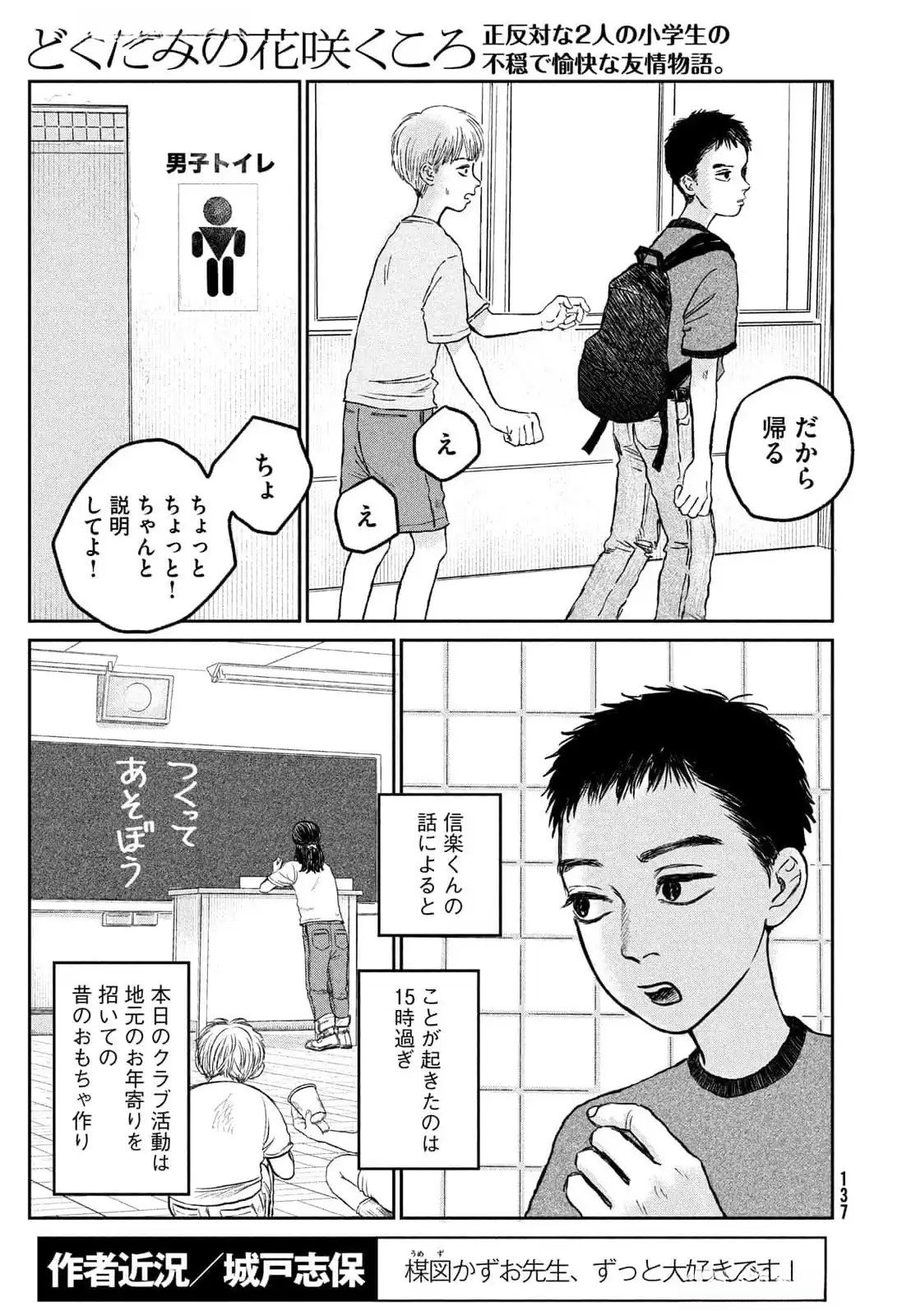 Dokudami no Hana Saku Koro Chapter 11 6ページ