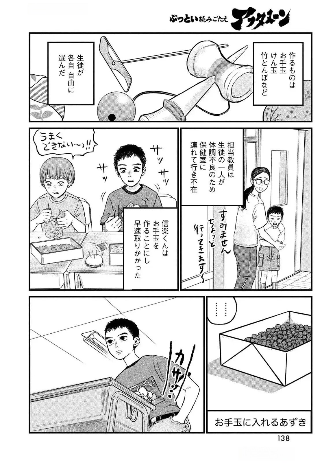 Dokudami no Hana Saku Koro Chapter 11 7ページ