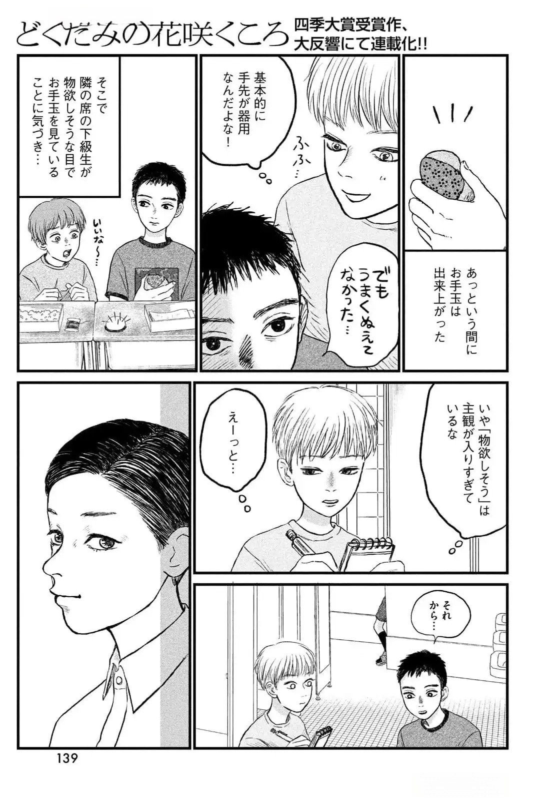 Dokudami no Hana Saku Koro Chapter 11 8ページ