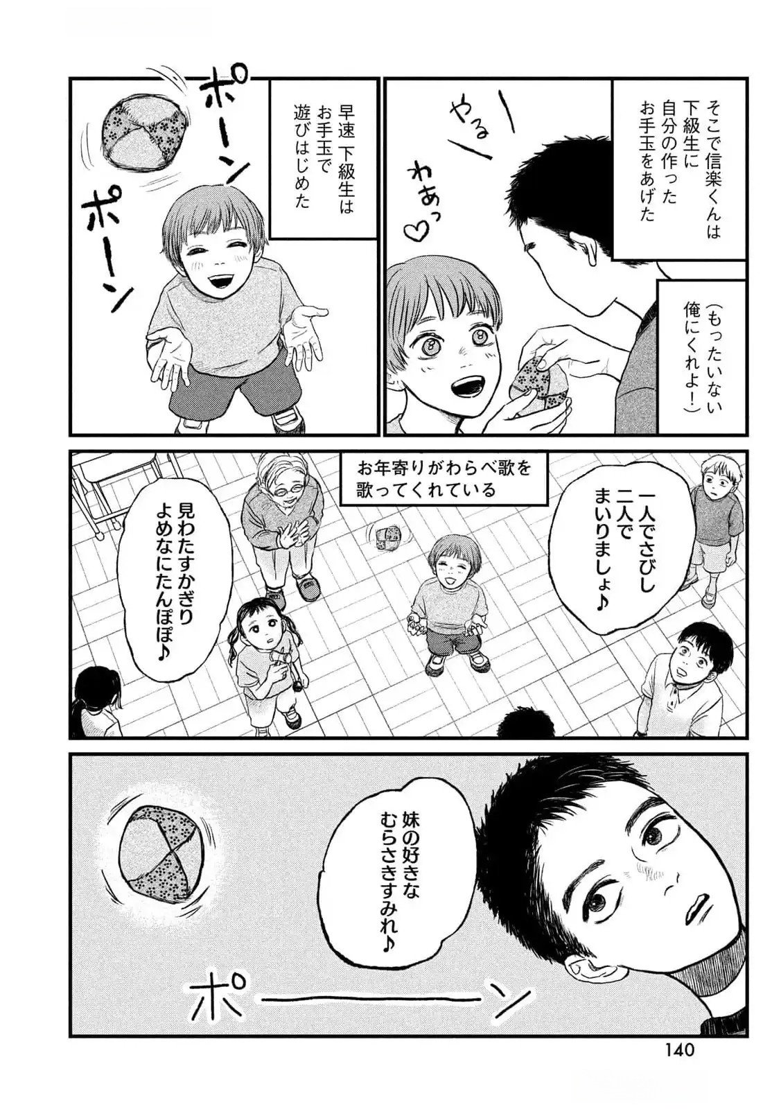 Dokudami no Hana Saku Koro Chapter 11 9ページ