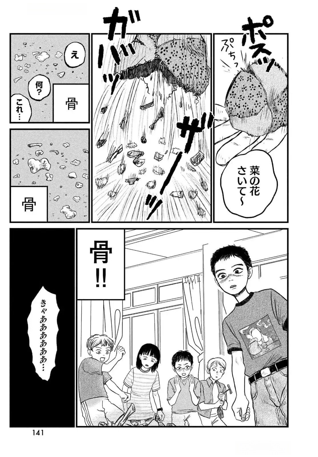 Dokudami no Hana Saku Koro Chapter 11 10ページ