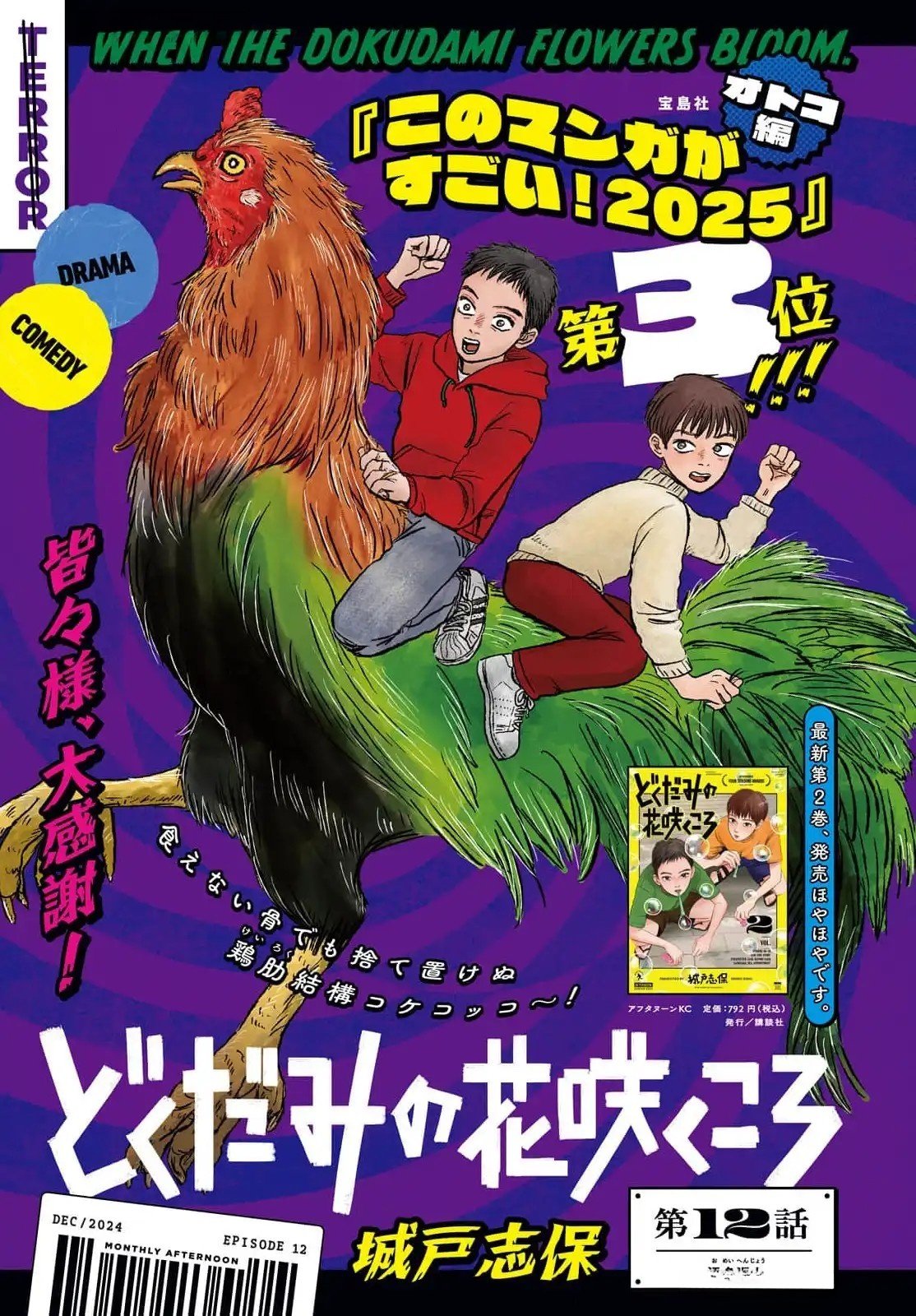 Dokudami no Hana Saku Koro Chapter 12 1ページ