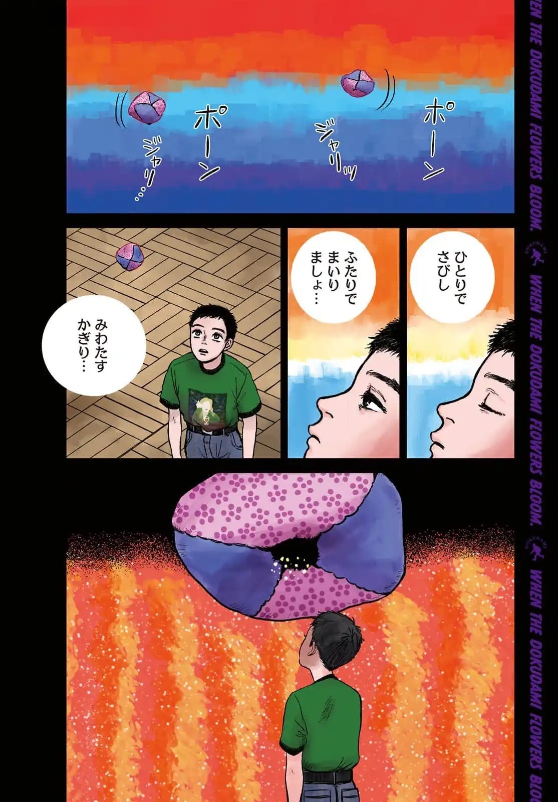 Dokudami no Hana Saku Koro Chapter 12 2ページ