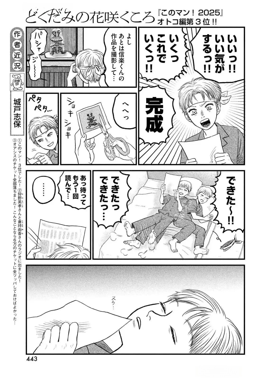 Dokudami no Hana Saku Koro Chapter 12 11ページ