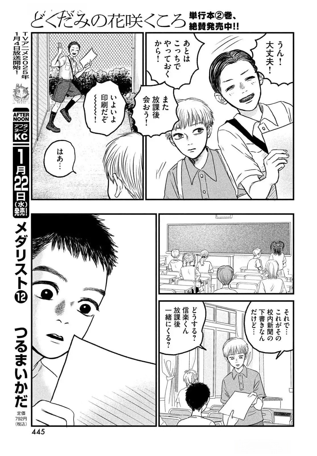 Dokudami no Hana Saku Koro Chapter 12 13ページ
