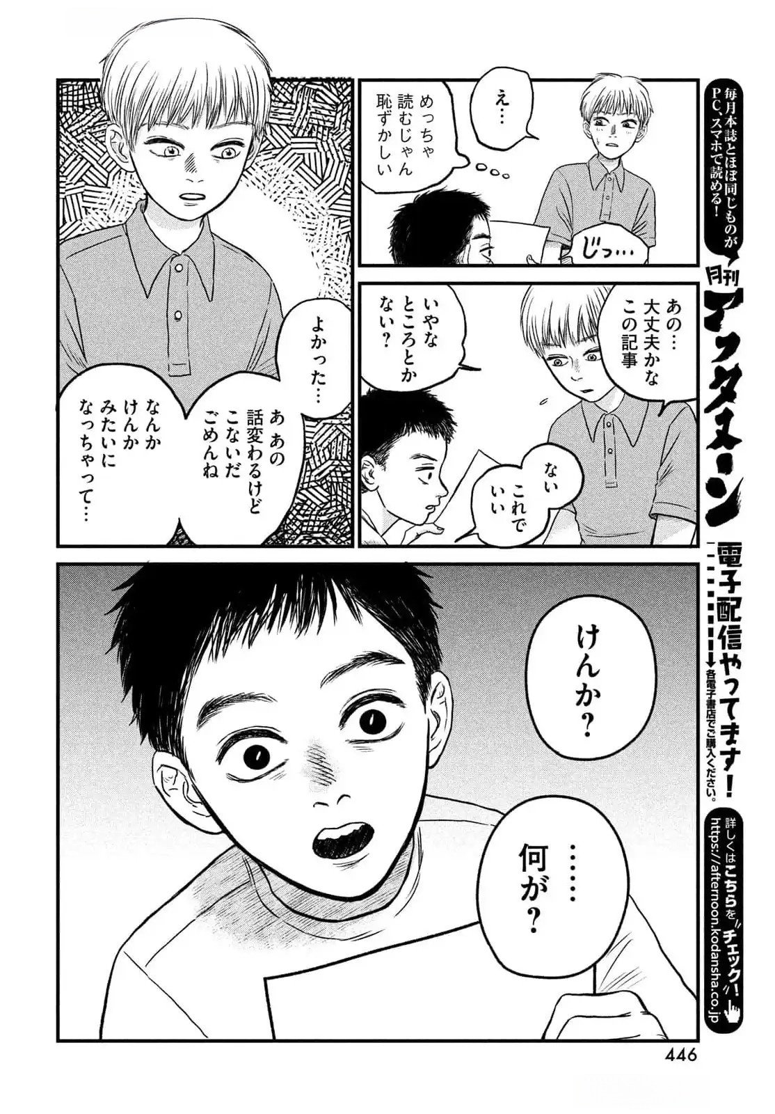Dokudami no Hana Saku Koro Chapter 12 14ページ