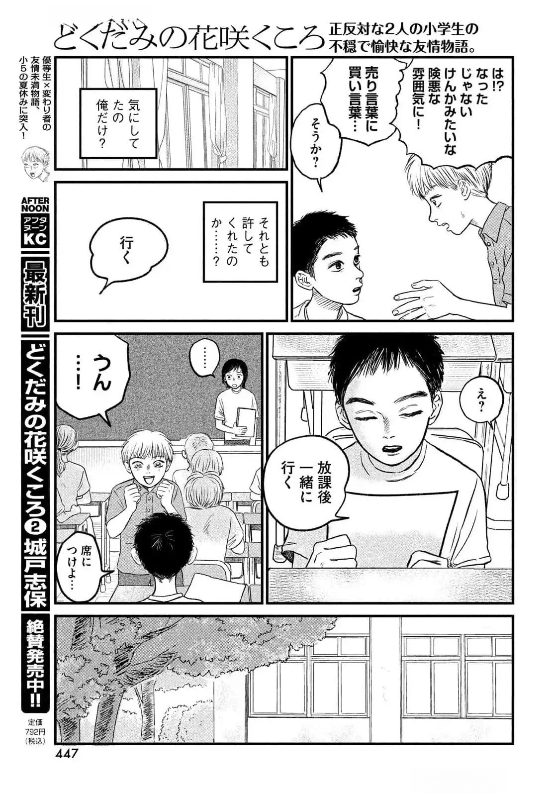 Dokudami no Hana Saku Koro Chapter 12 15ページ