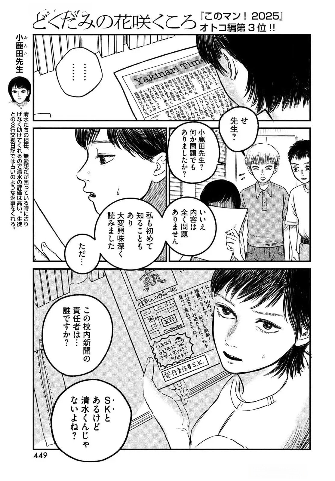 Dokudami no Hana Saku Koro Chapter 12 17ページ
