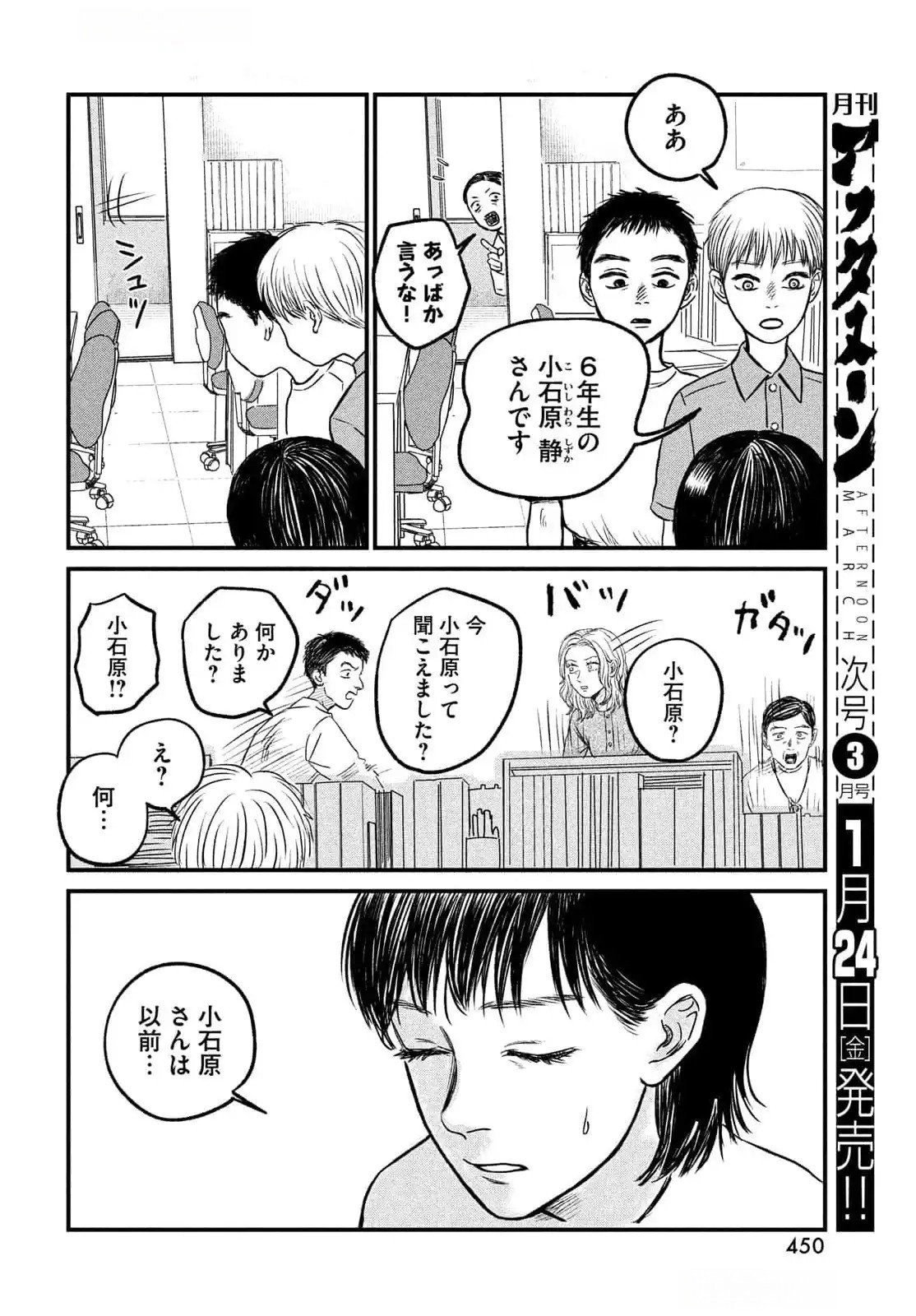 Dokudami no Hana Saku Koro Chapter 12 18ページ