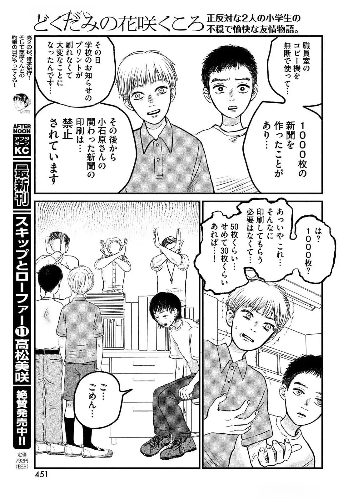Dokudami no Hana Saku Koro Chapter 12 19ページ