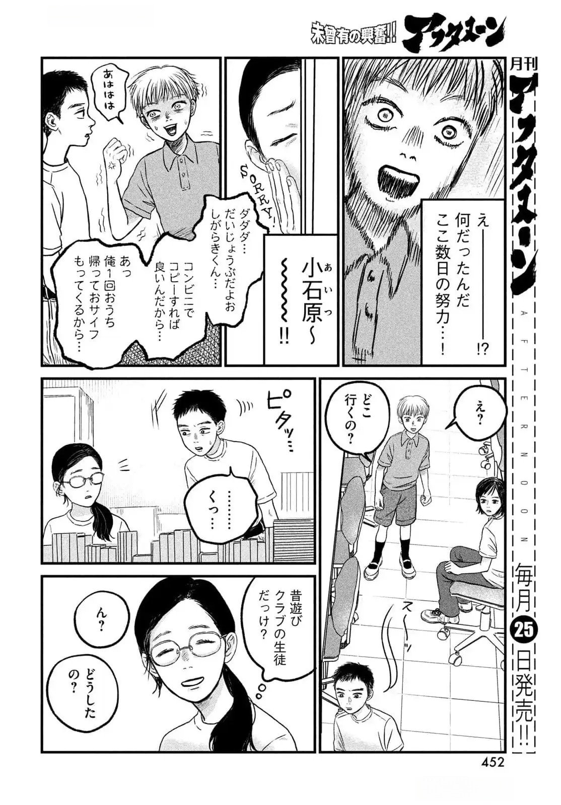 Dokudami no Hana Saku Koro Chapter 12 20ページ