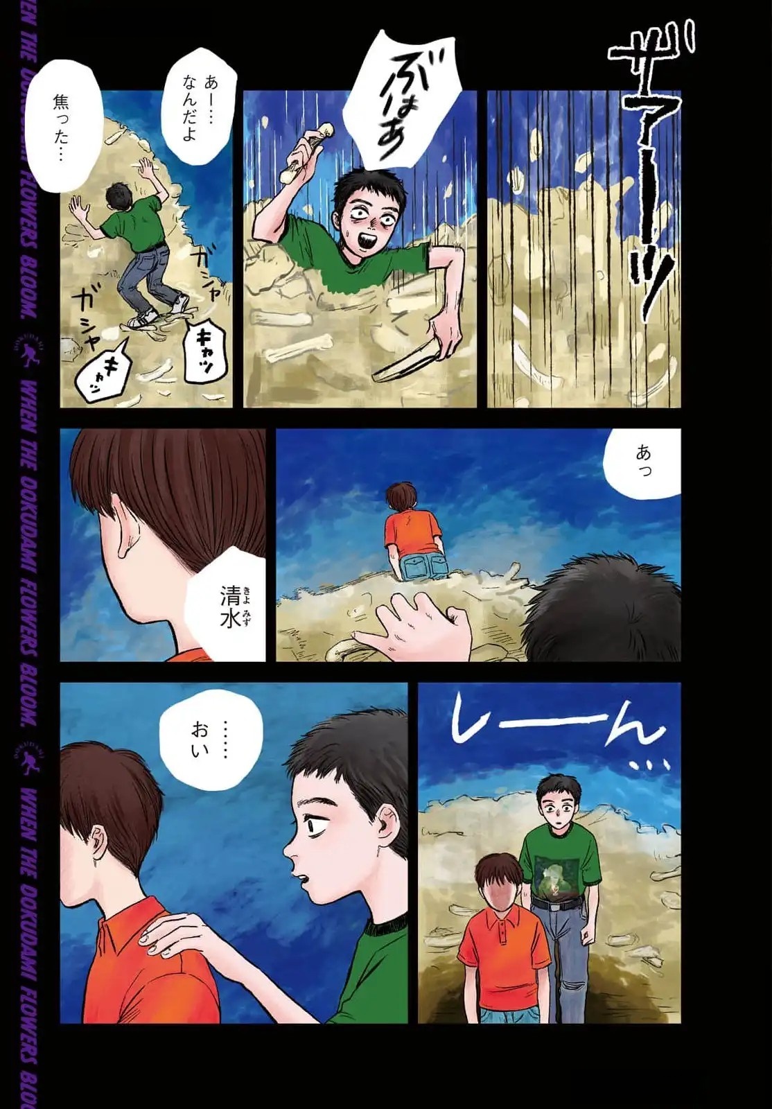 Dokudami no Hana Saku Koro Chapter 12 3ページ