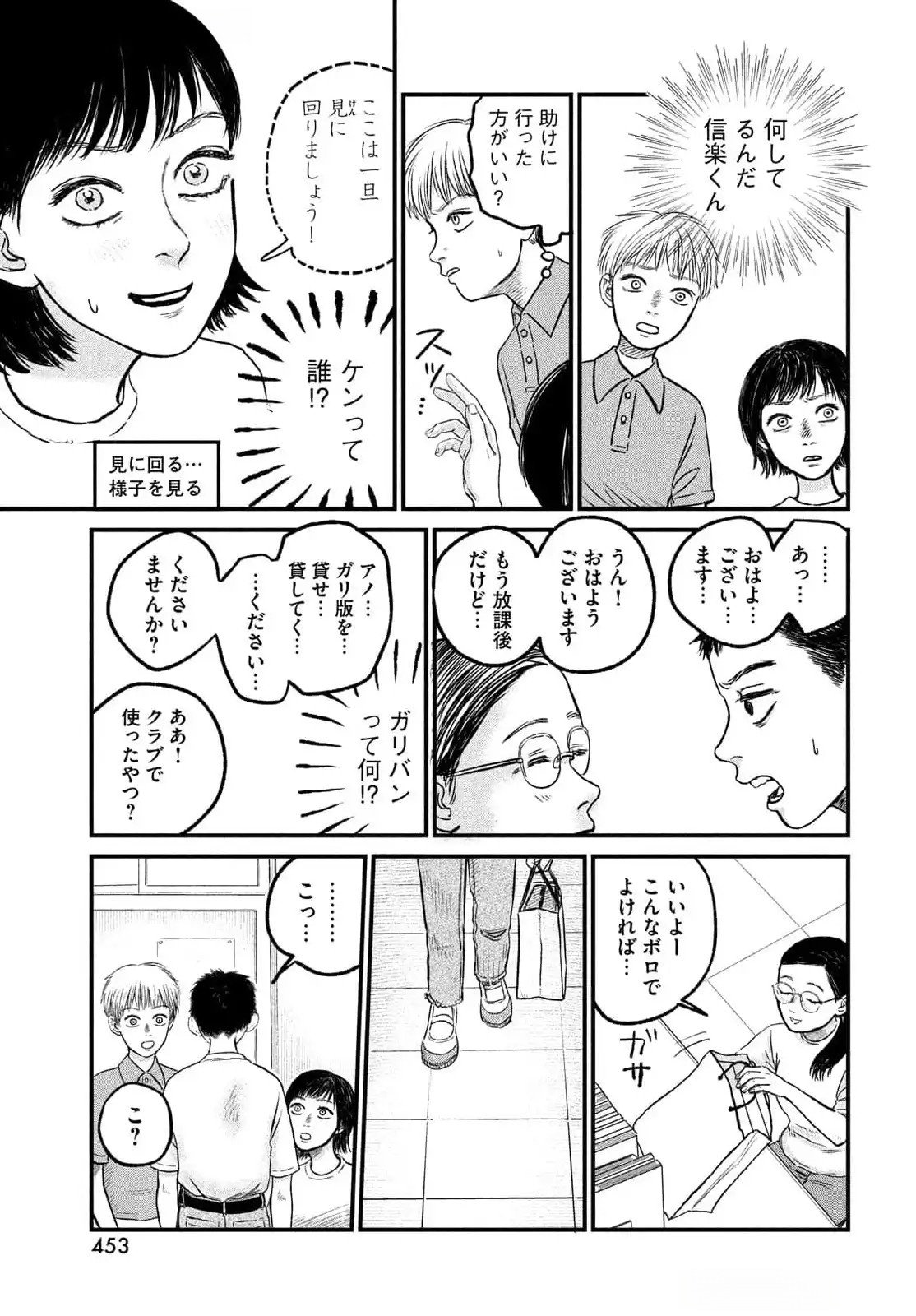 Dokudami no Hana Saku Koro Chapter 12 21ページ