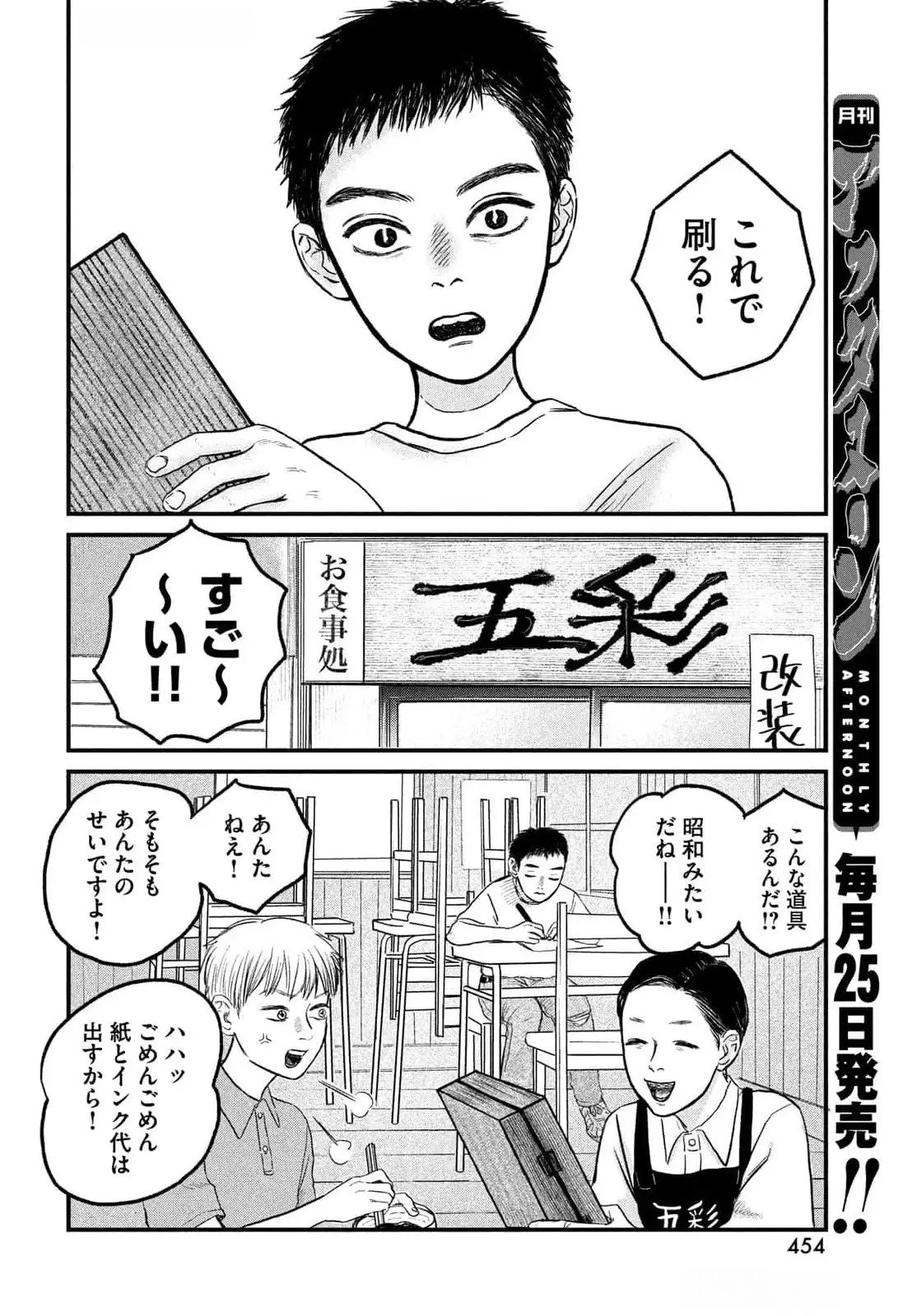 Dokudami no Hana Saku Koro Chapter 12 22ページ