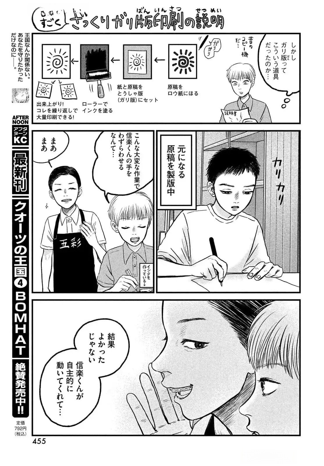 Dokudami no Hana Saku Koro Chapter 12 23ページ