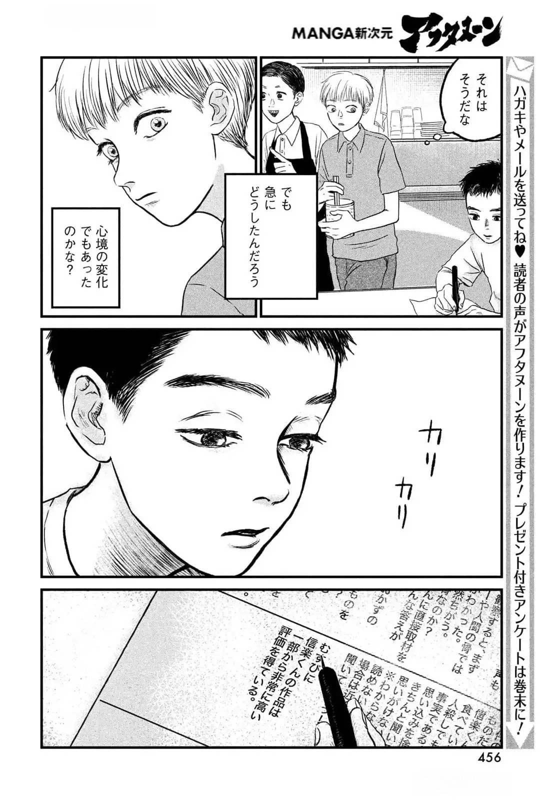 Dokudami no Hana Saku Koro Chapter 12 24ページ