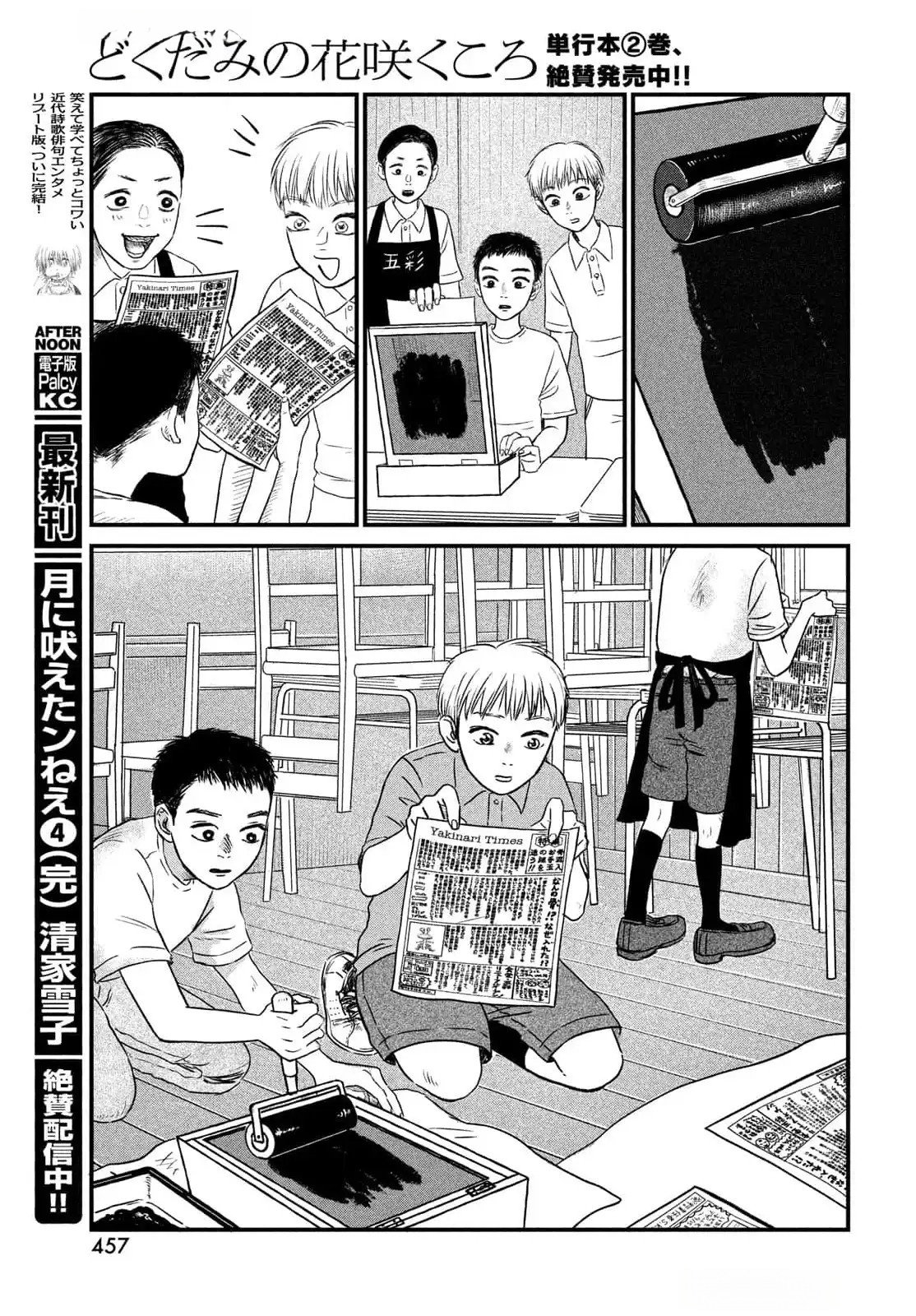 Dokudami no Hana Saku Koro Chapter 12 25ページ