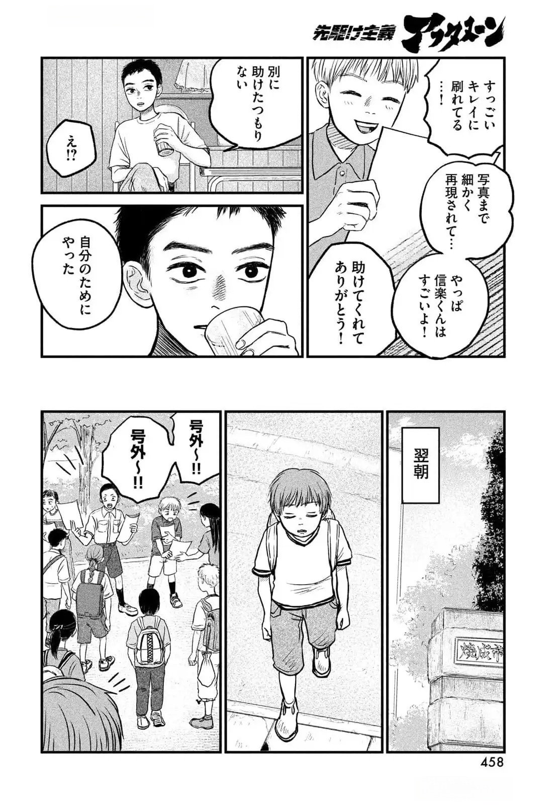 Dokudami no Hana Saku Koro Chapter 12 26ページ