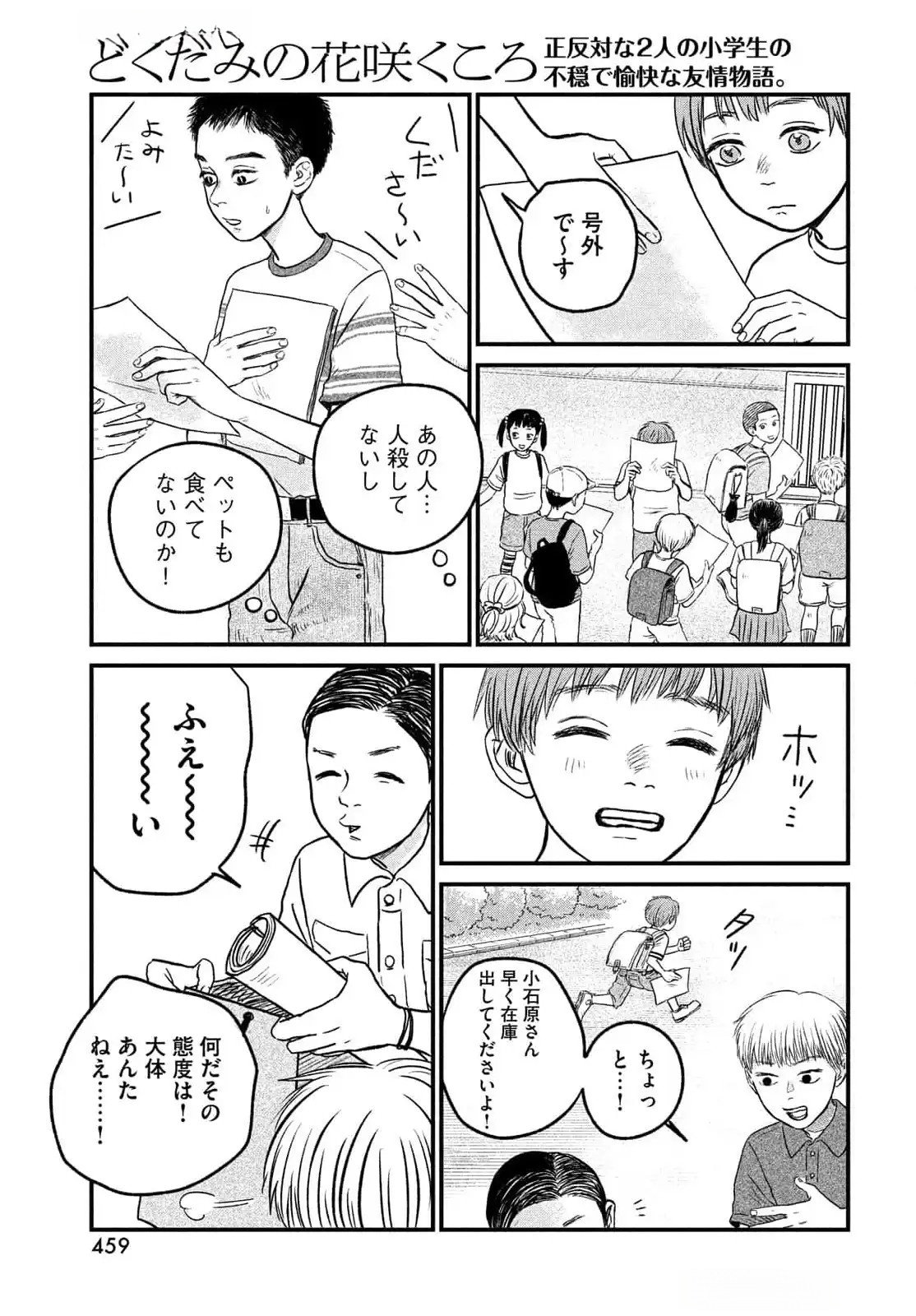 Dokudami no Hana Saku Koro Chapter 12 27ページ