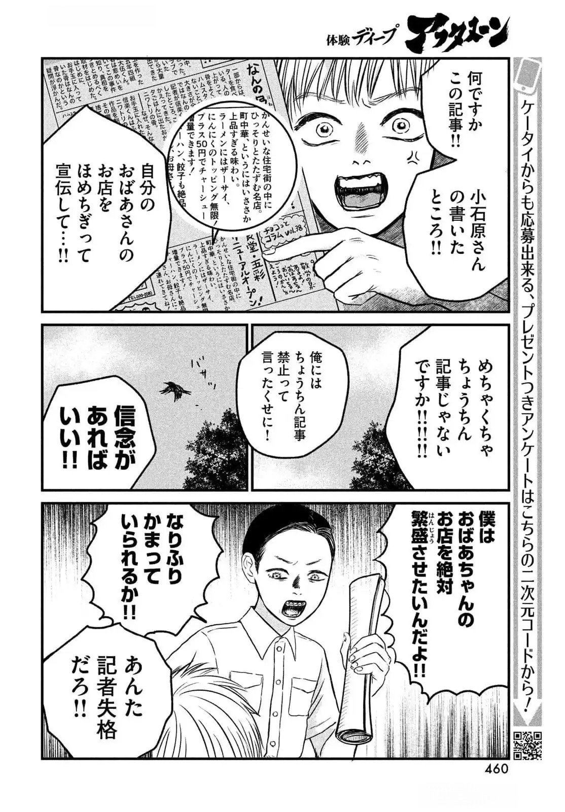 Dokudami no Hana Saku Koro Chapter 12 28ページ