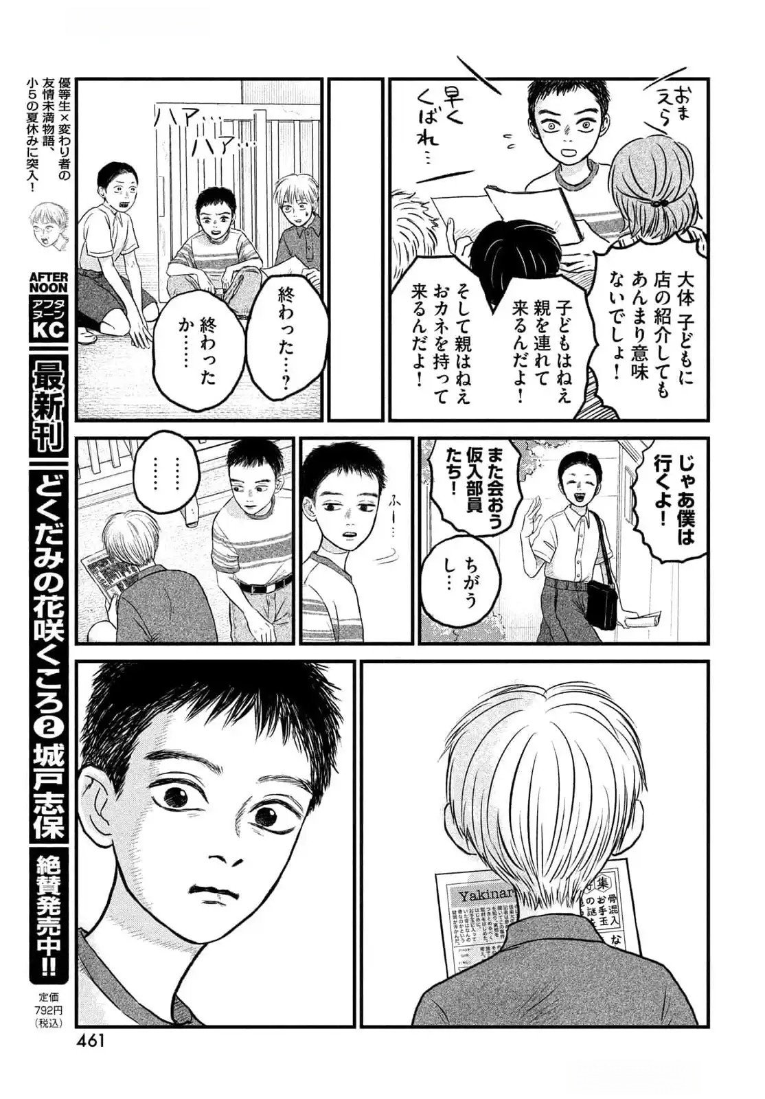 Dokudami no Hana Saku Koro Chapter 12 29ページ