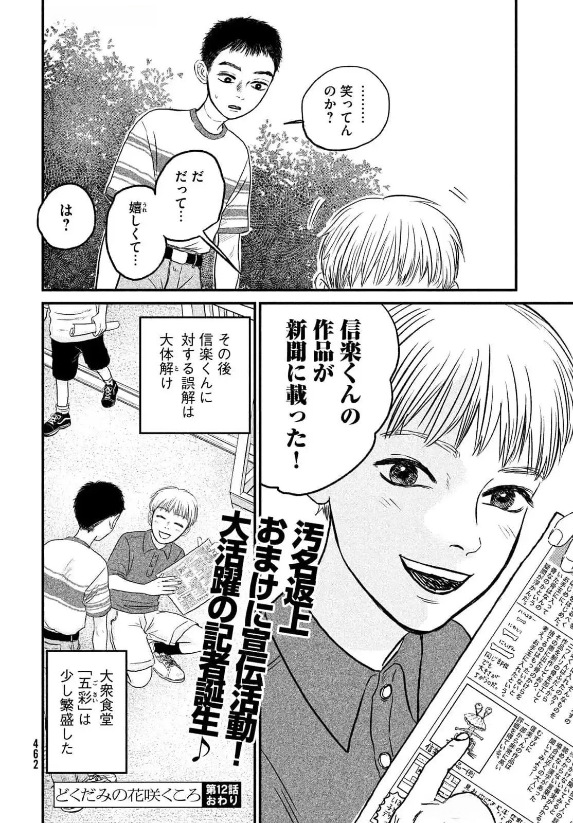 Dokudami no Hana Saku Koro Chapter 12 30ページ