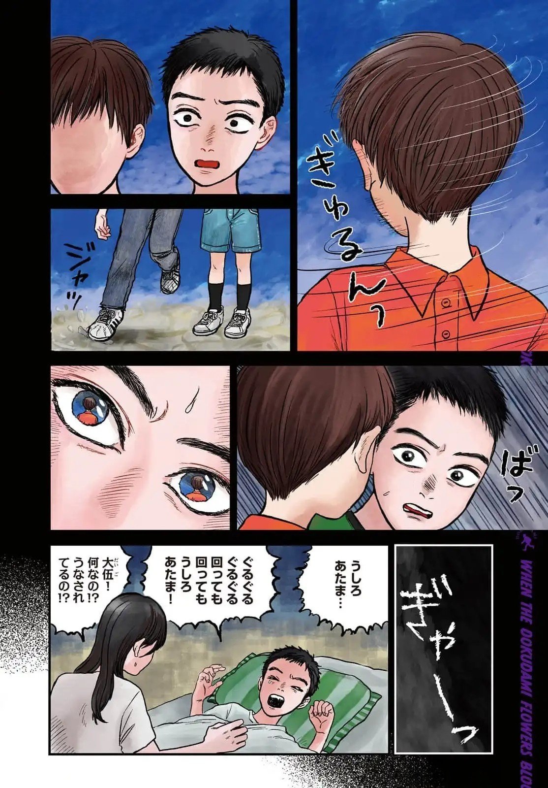 Dokudami no Hana Saku Koro Chapter 12 4ページ