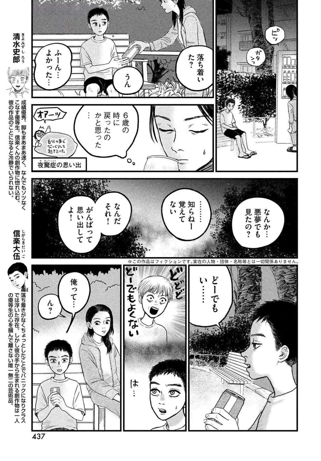 Dokudami no Hana Saku Koro Chapter 12 5ページ