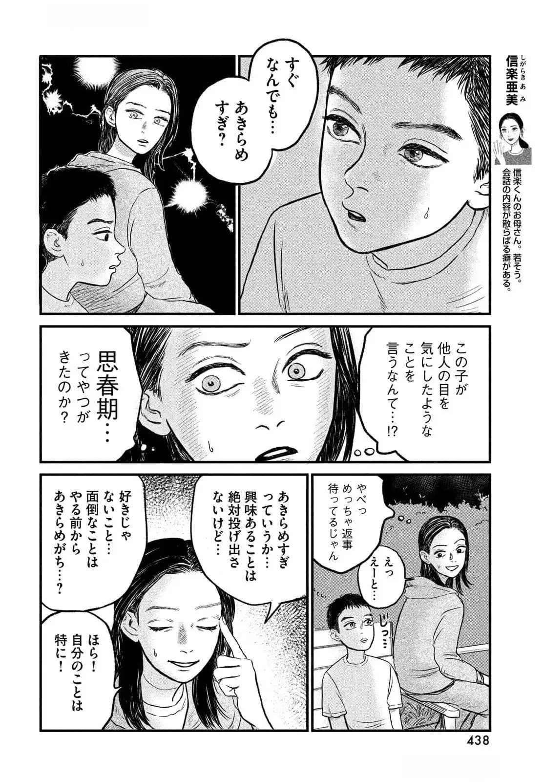 Dokudami no Hana Saku Koro Chapter 12 6ページ