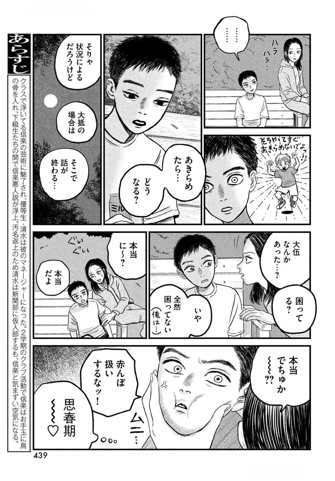 Dokudami no Hana Saku Koro Chapter 12 7ページ