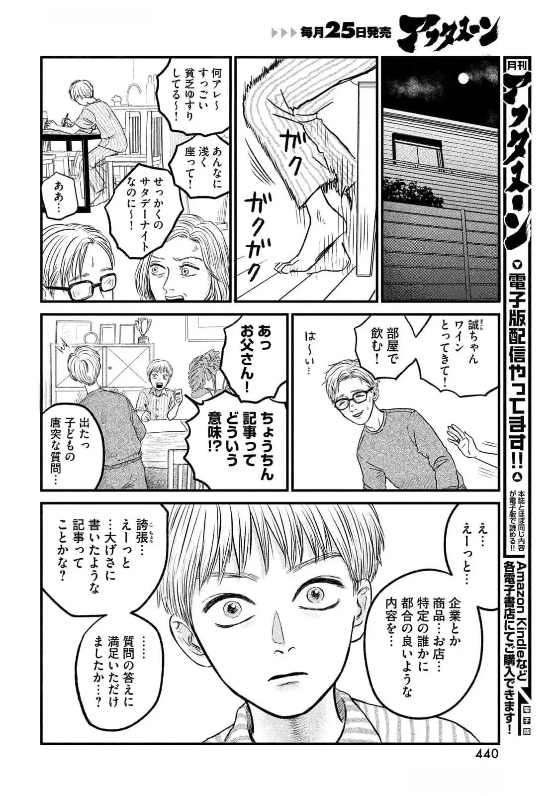 Dokudami no Hana Saku Koro Chapter 12 8ページ