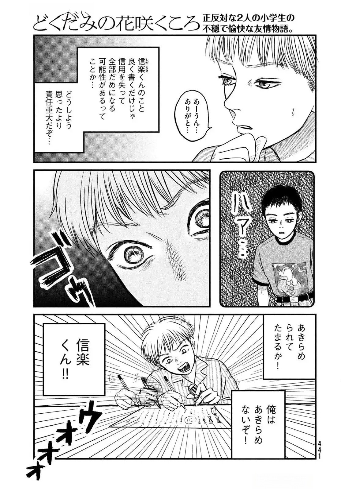 Dokudami no Hana Saku Koro Chapter 12 9ページ