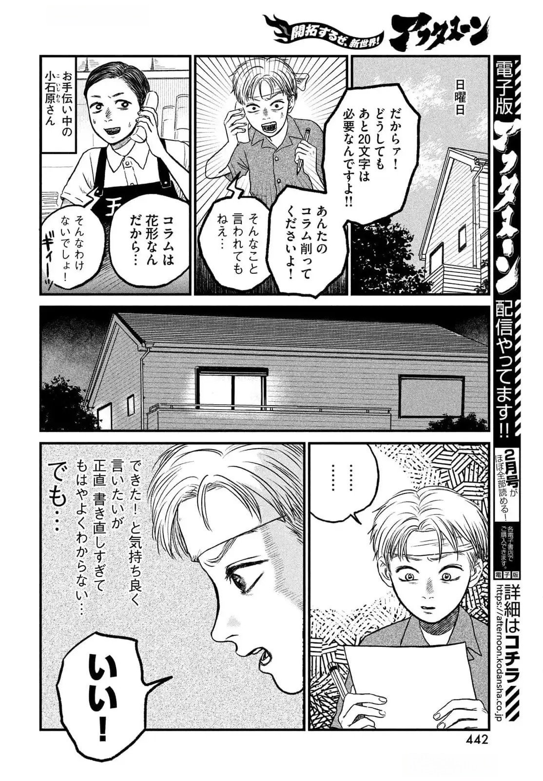 Dokudami no Hana Saku Koro Chapter 12 10ページ