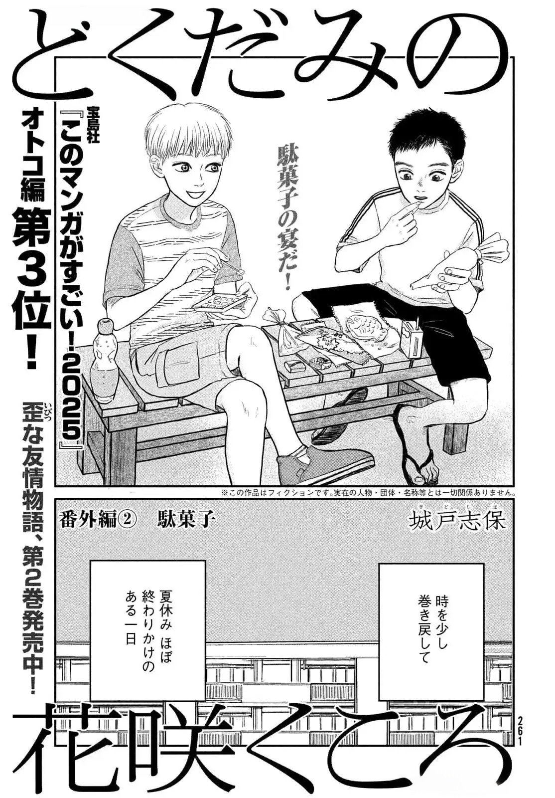 Dokudami no Hana Saku Koro Chapter 12.5 1ページ