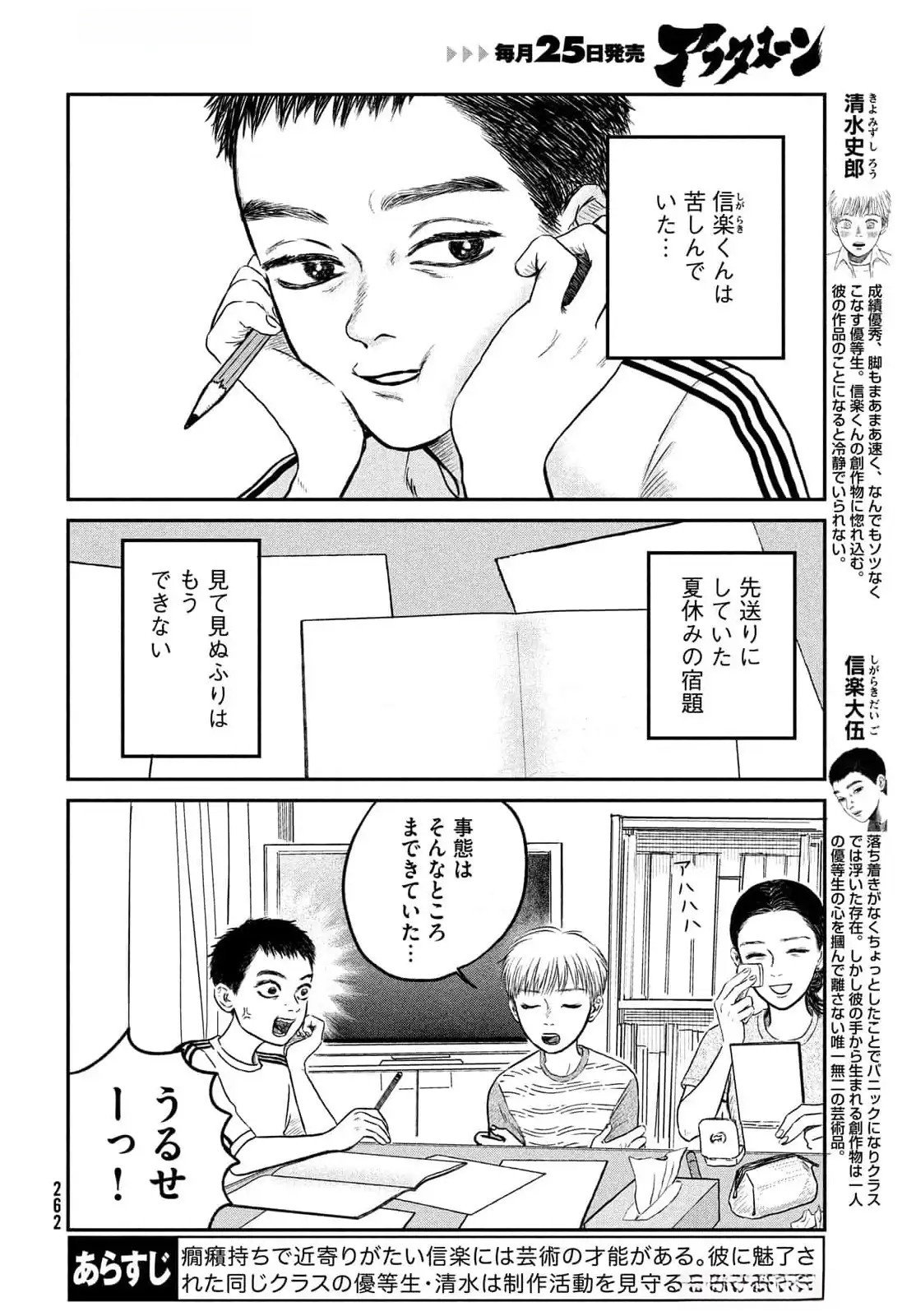 Dokudami no Hana Saku Koro Chapter 12.5 2ページ