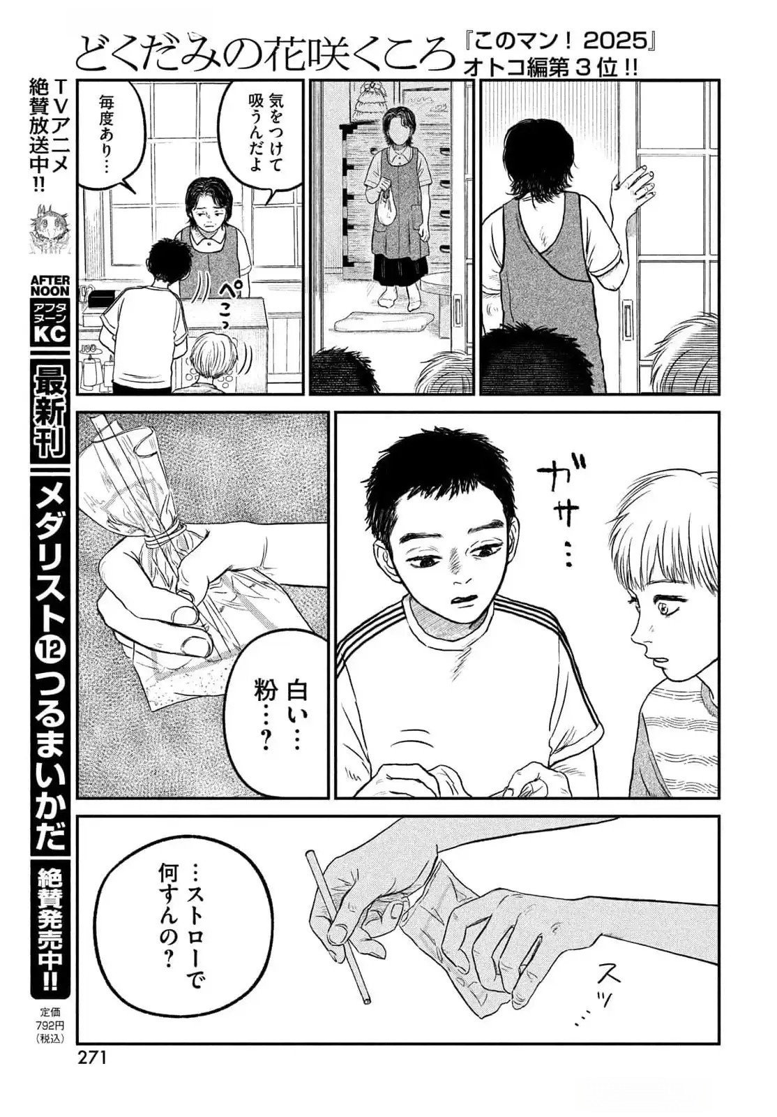 Dokudami no Hana Saku Koro Chapter 12.5 11ページ
