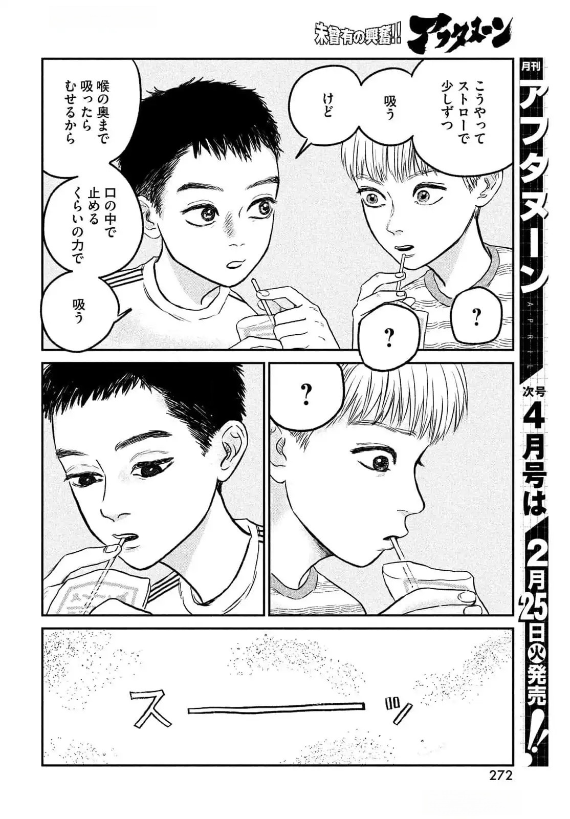 Dokudami no Hana Saku Koro Chapter 12.5 12ページ