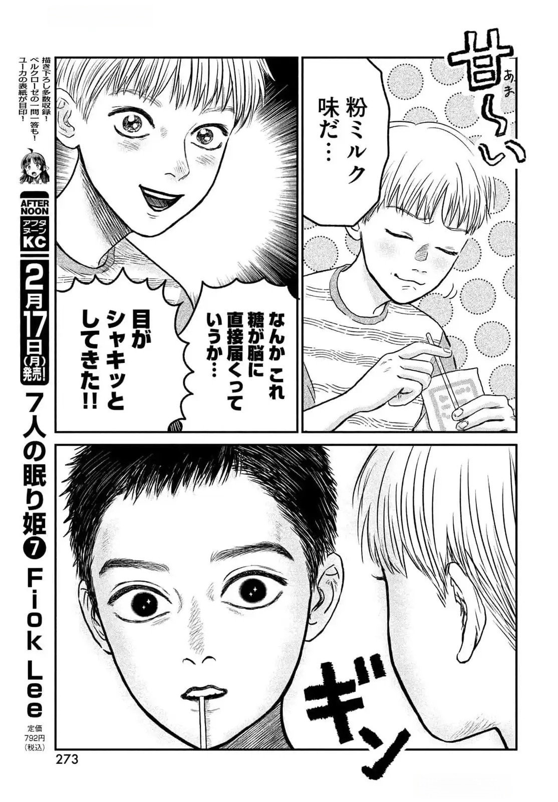 Dokudami no Hana Saku Koro Chapter 12.5 13ページ