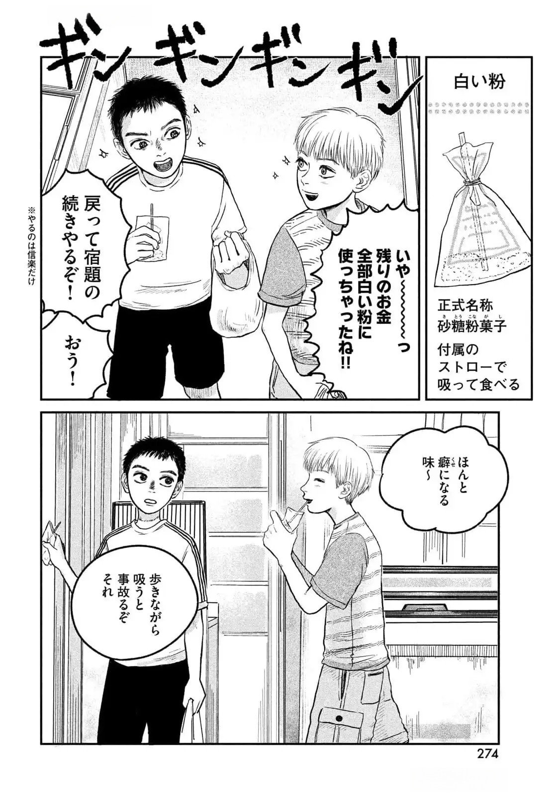 Dokudami no Hana Saku Koro Chapter 12.5 14ページ