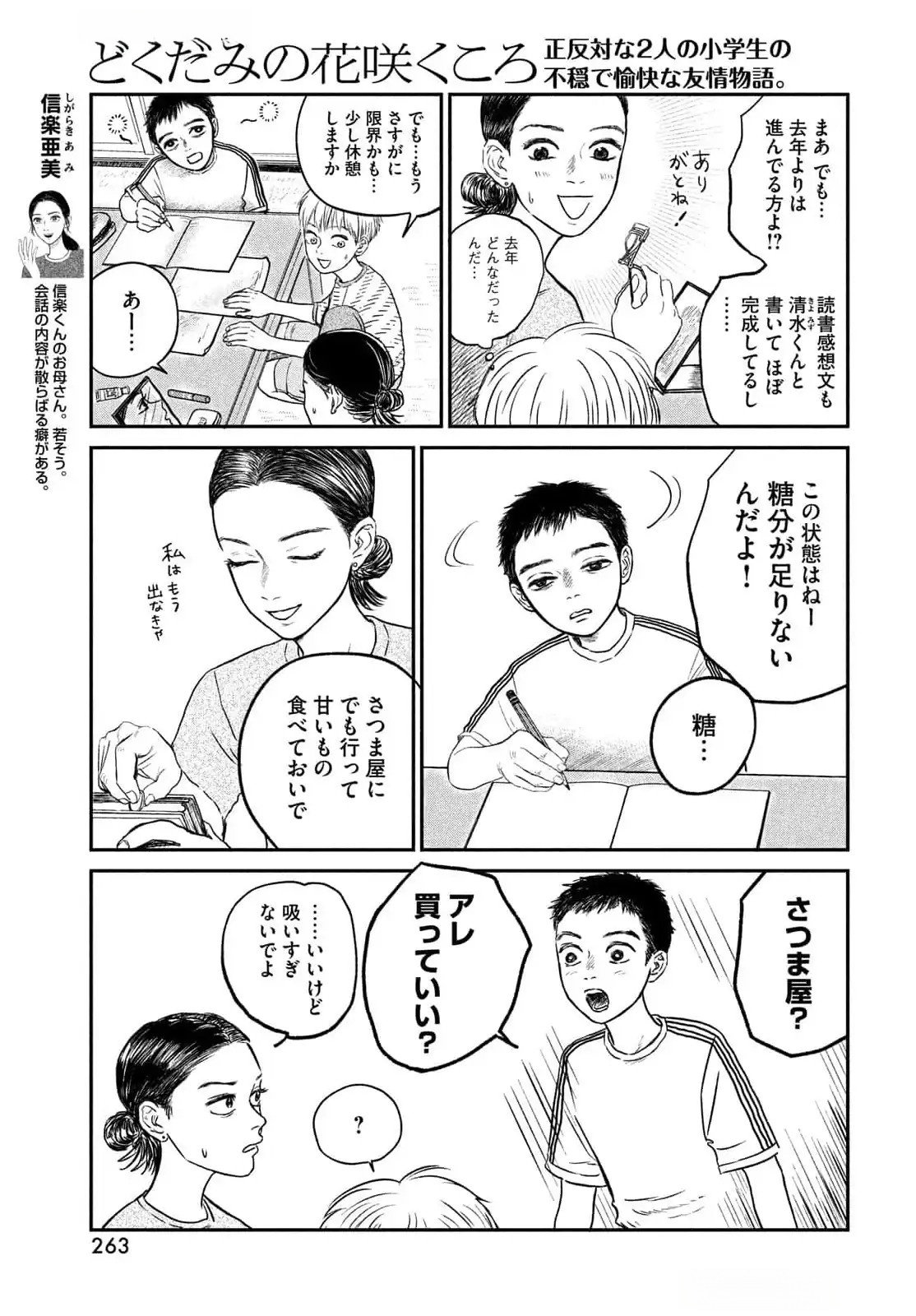 Dokudami no Hana Saku Koro Chapter 12.5 3ページ