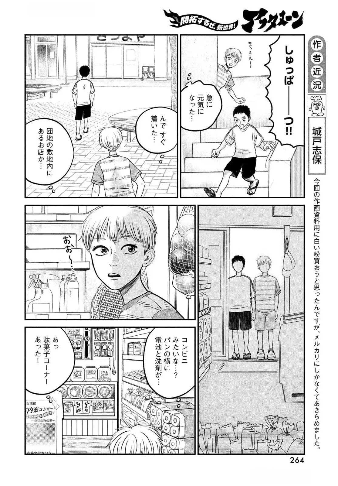 Dokudami no Hana Saku Koro Chapter 12.5 4ページ
