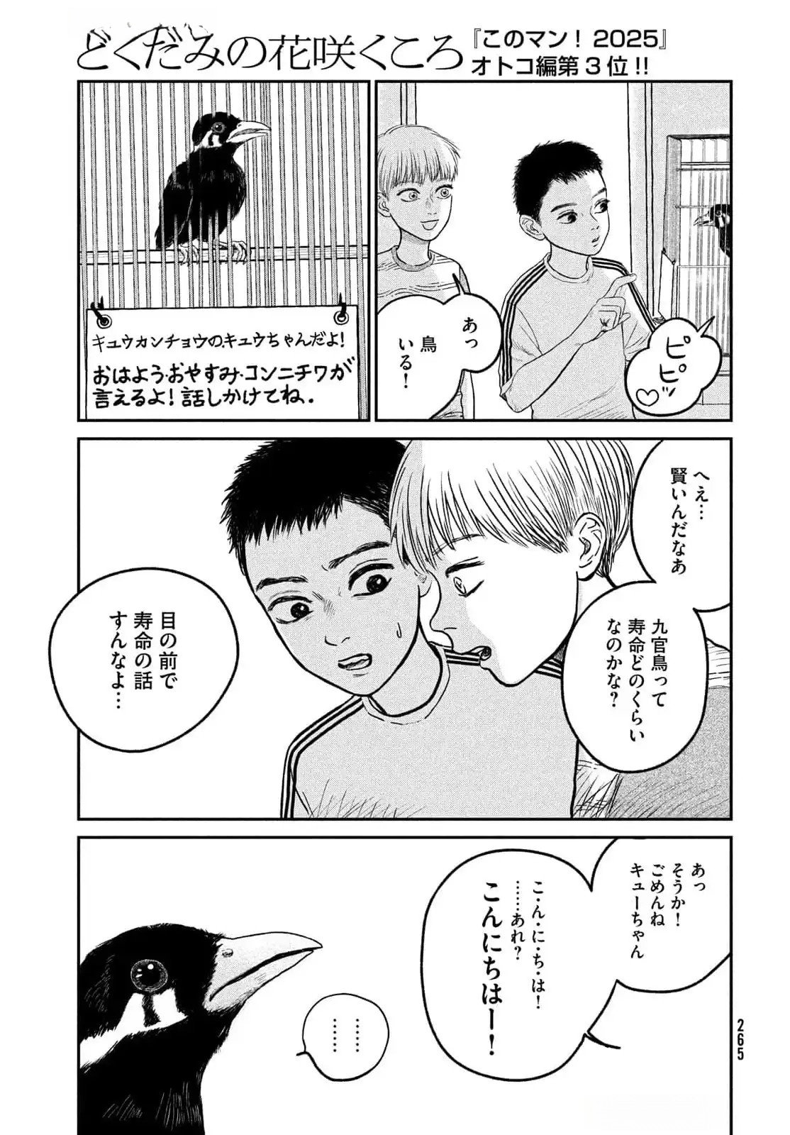 Dokudami no Hana Saku Koro Chapter 12.5 5ページ